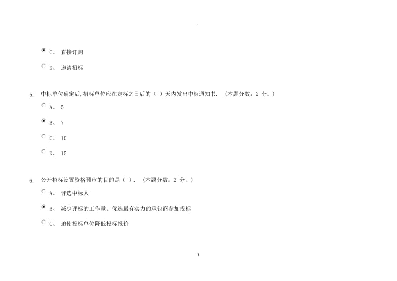 批次网上考试工程建设合同管理卷重庆大学网络教育学院_第3页