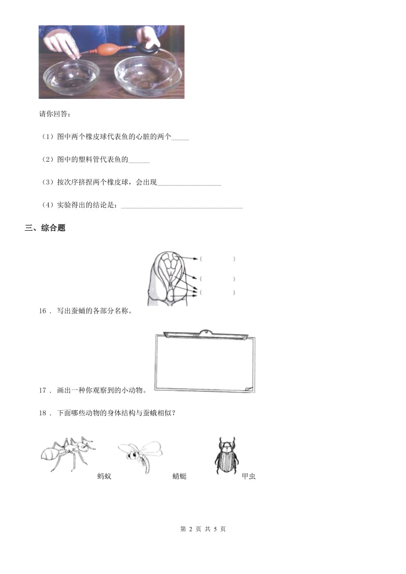 四川省科学2020年四年级下册第二单元测试卷C卷（模拟）_第2页