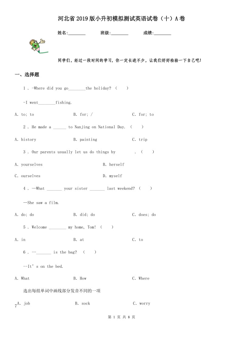 河北省2019版小升初模拟测试英语试卷（十）A卷_第1页