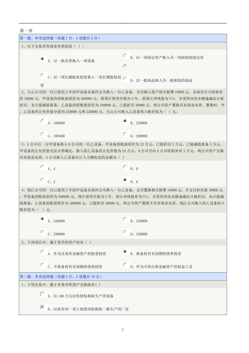 《高级财务会计》答案全——郑大远程教育_第1页