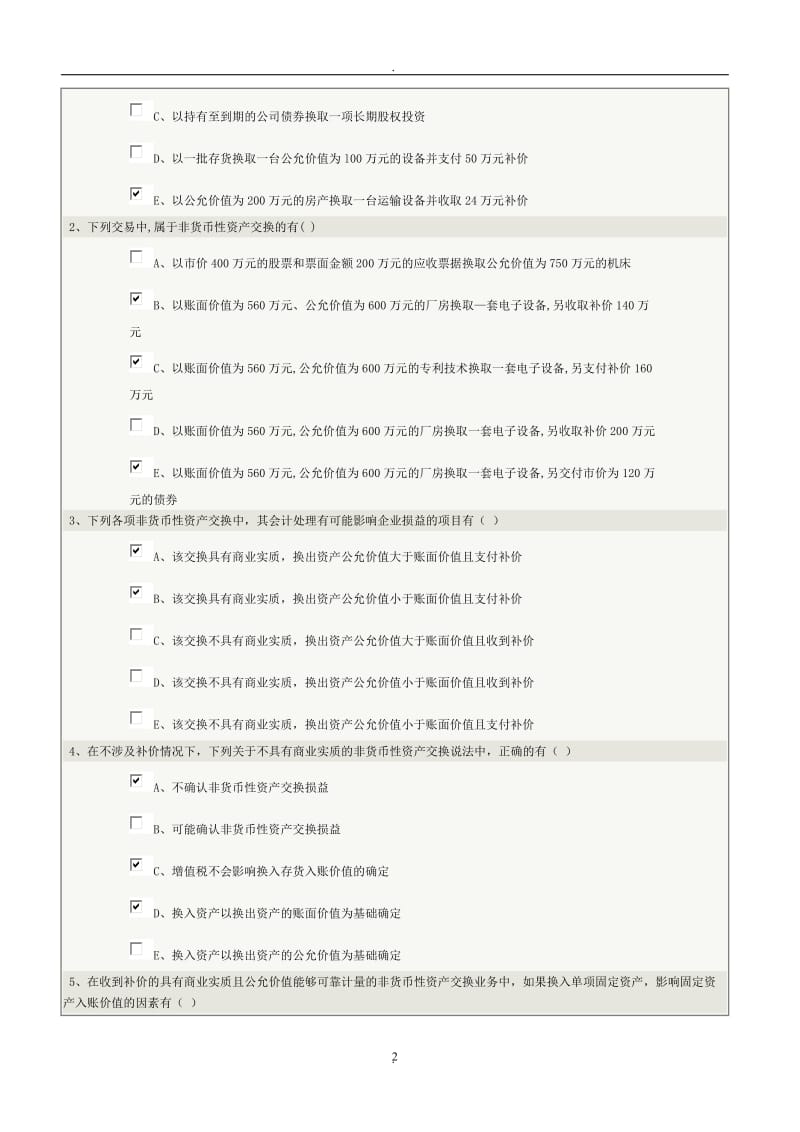 《高级财务会计》答案全——郑大远程教育_第2页