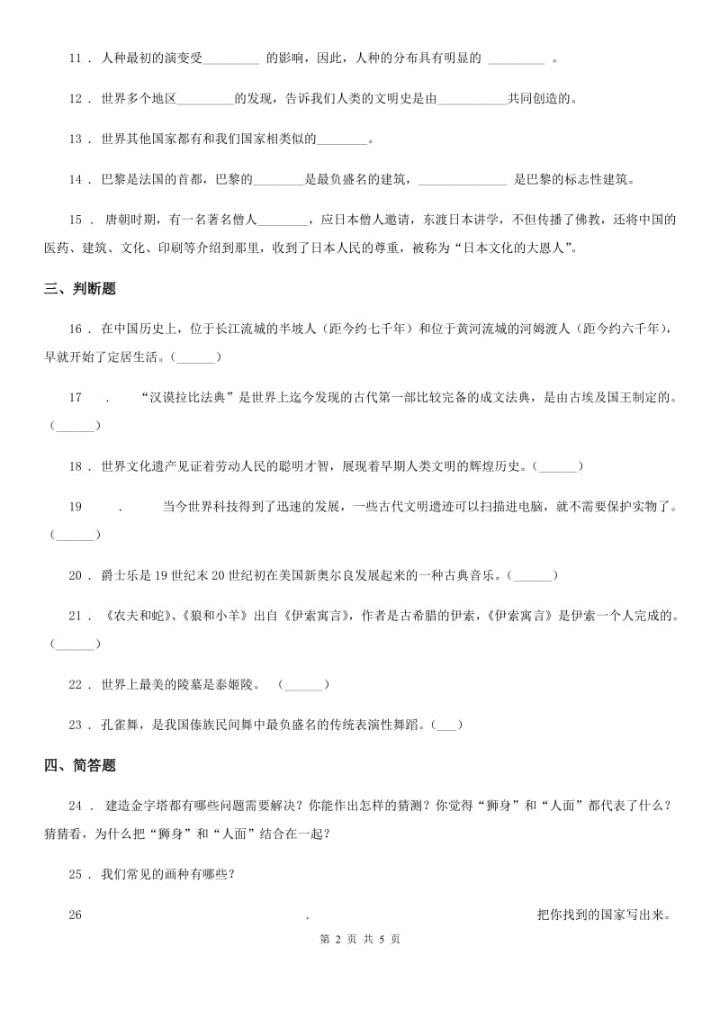 2019-2020学年度六年级道德与法治下册6 探访古代文明练习卷B卷（模拟）_第2页