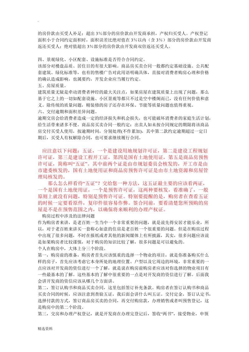 买房签订购房合同需要注意哪些问题_第3页