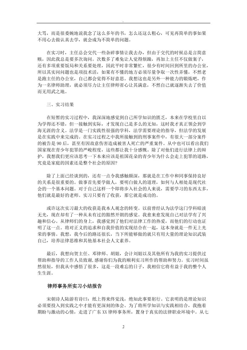 律师事务所实习总结报告_第2页