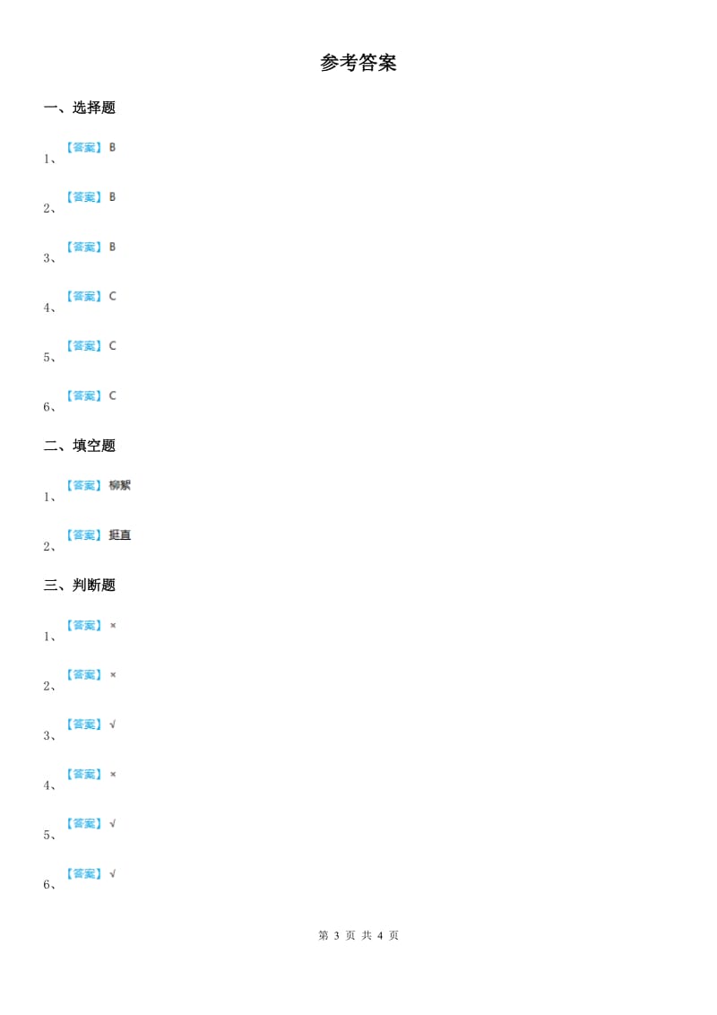 四川省2019-2020学年一年级下册期中评估检测道德与法治试题A卷B卷_第3页