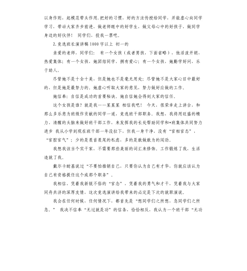 竞选班长发言稿 （四）.docx_第2页