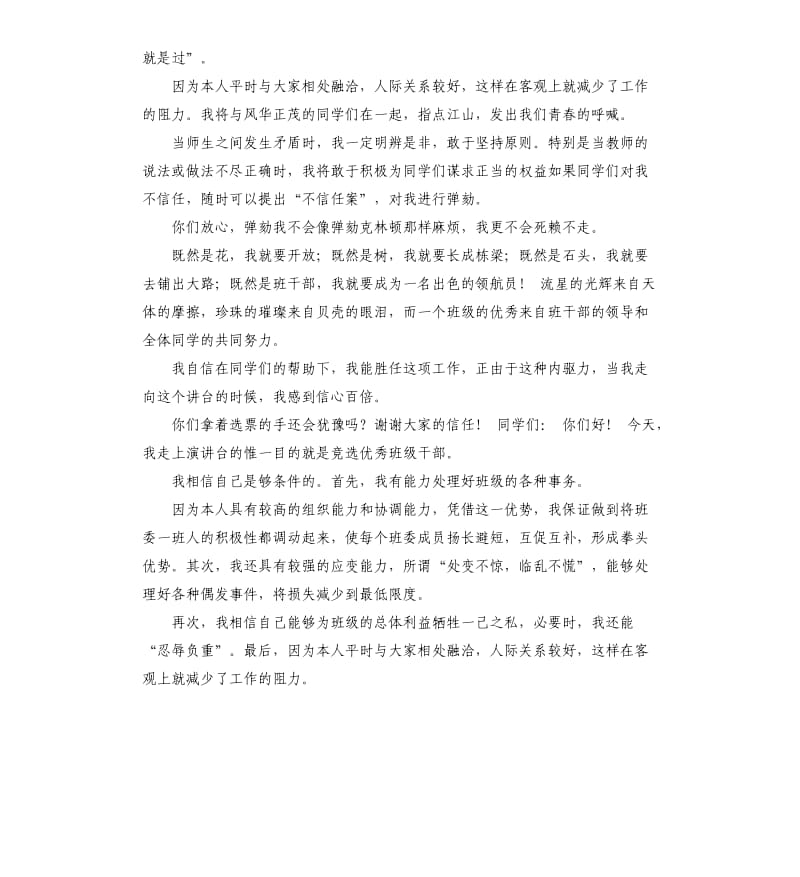 竞选班长发言稿 （四）.docx_第3页