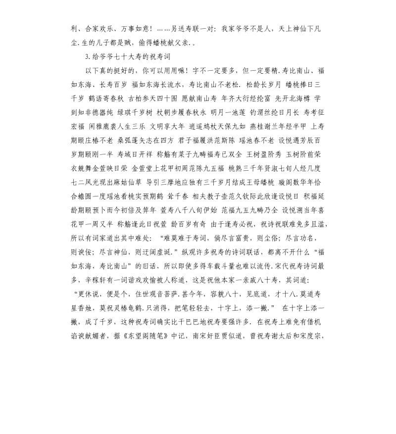 爷爷大寿发言稿 .docx_第2页