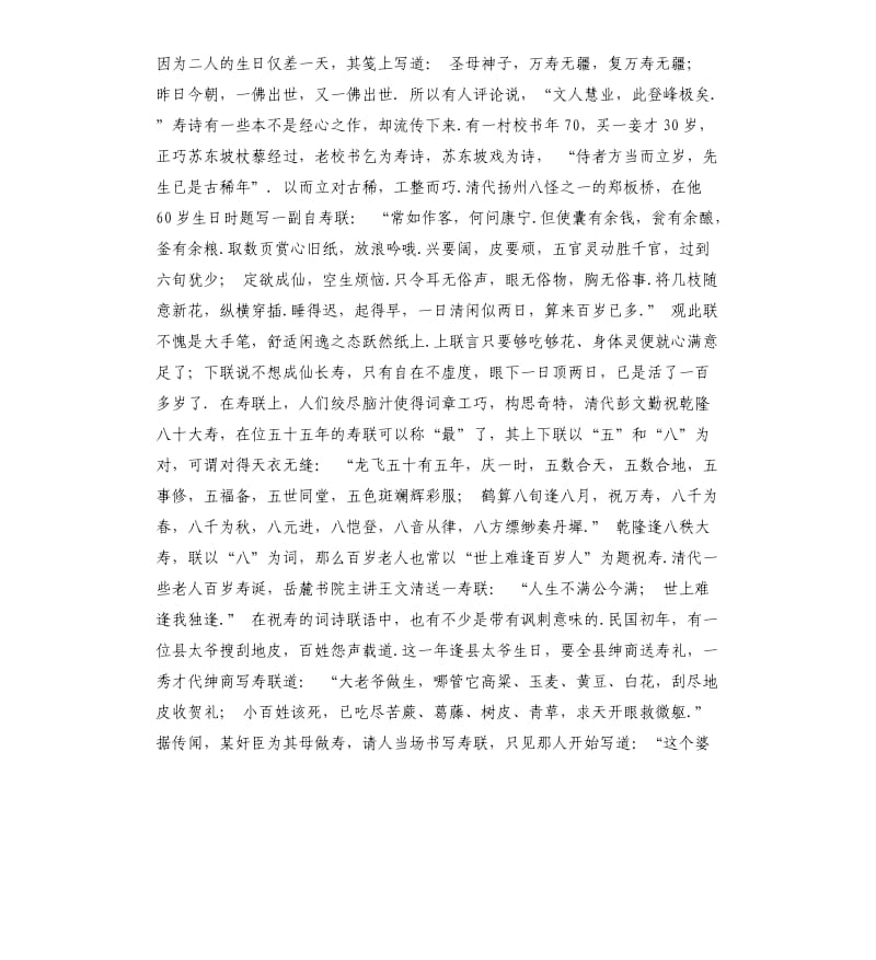 爷爷大寿发言稿 .docx_第3页