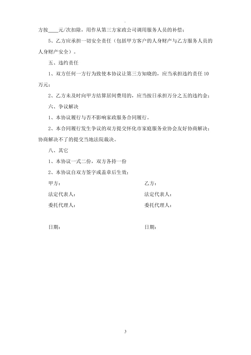 家政合作协议书_第3页