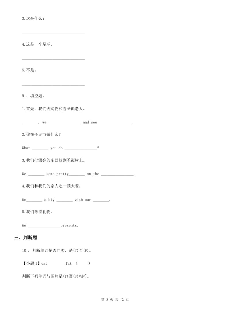 英语五年级上册Module 3 Unit 1 练习卷_第3页