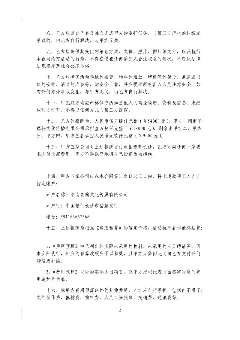 多方委托执行合同_第2页