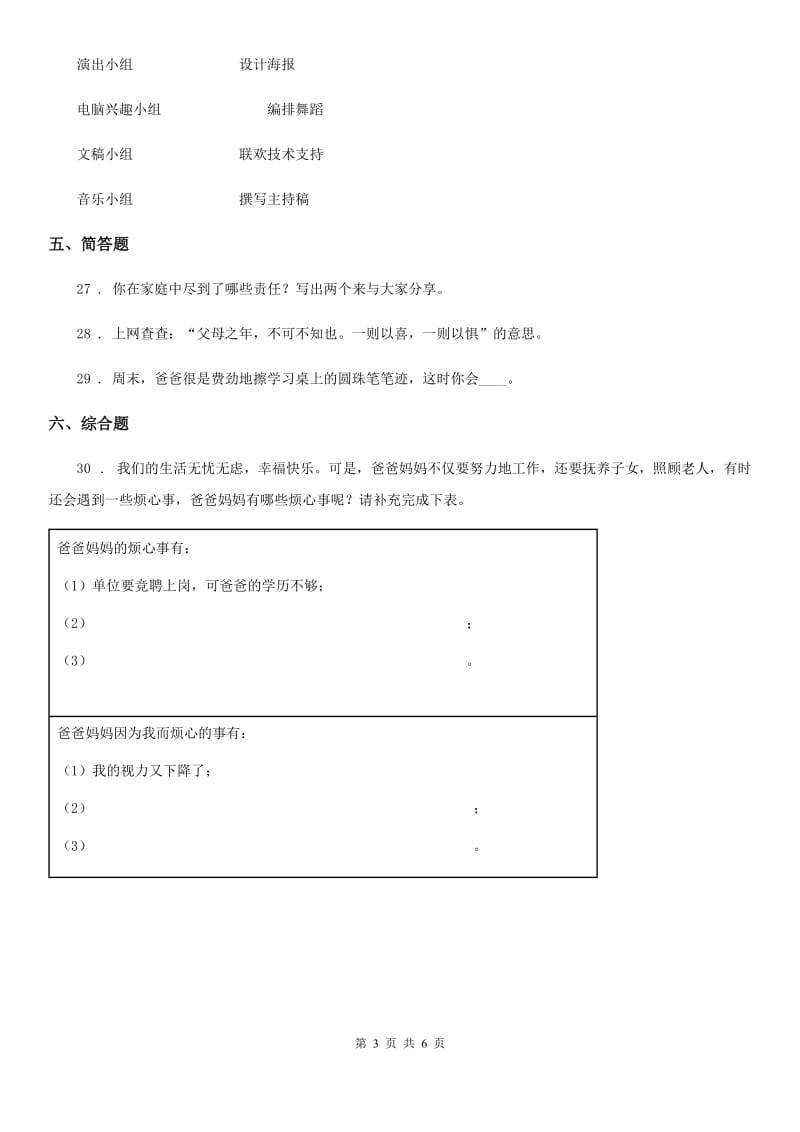 2020版四年级道德与法治上册期中测试卷（II）卷_第3页