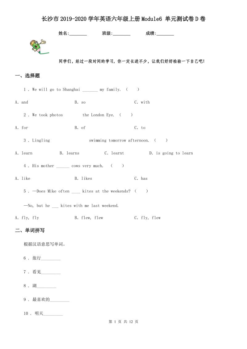 长沙市2019-2020学年英语六年级上册Module6 单元测试卷D卷_第1页