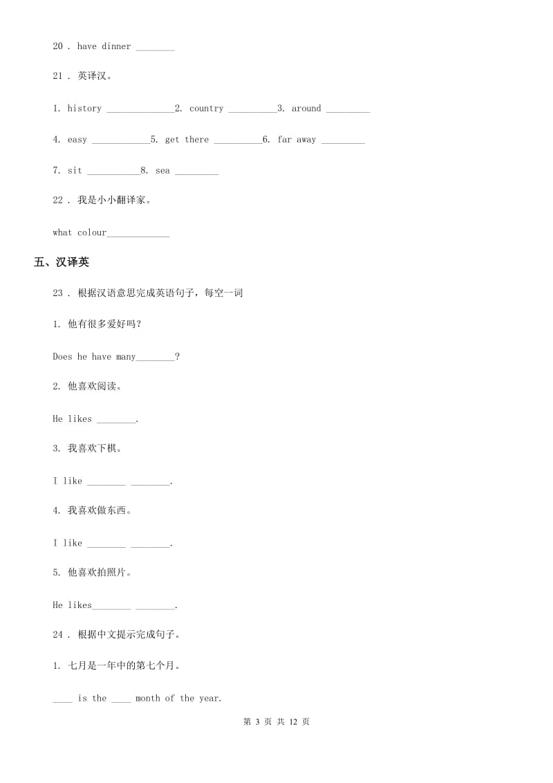 长沙市2019-2020学年英语六年级上册Module6 单元测试卷D卷_第3页