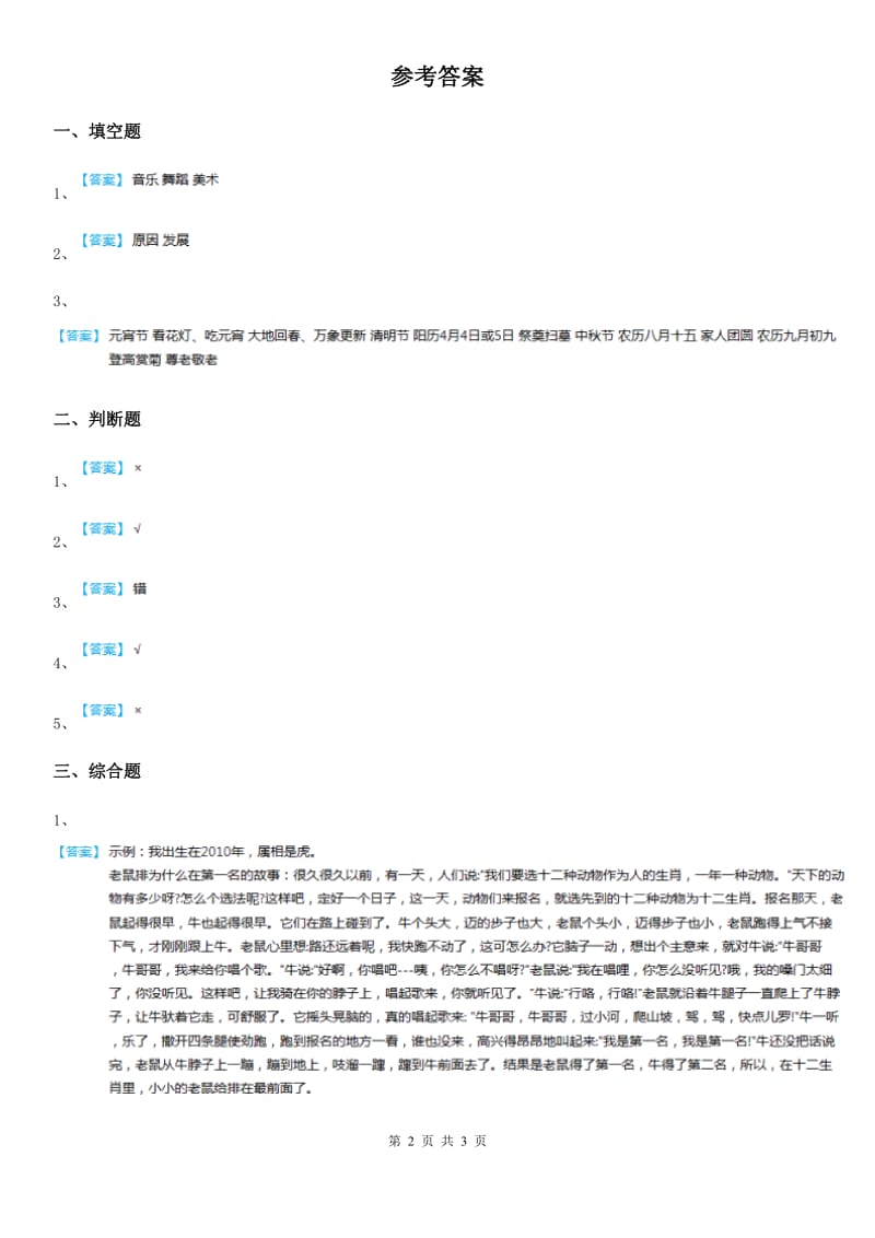 2019-2020学年四年级道德与法治下册11 多姿多彩的民间艺术练习卷（I）卷_第2页