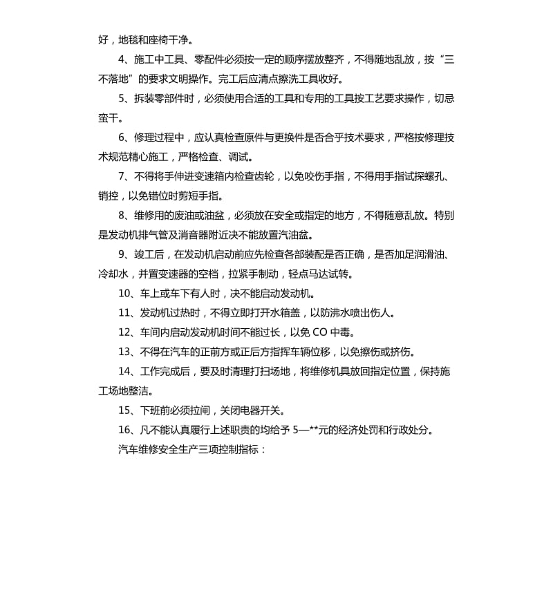 维修企业安全承诺书 .docx_第2页