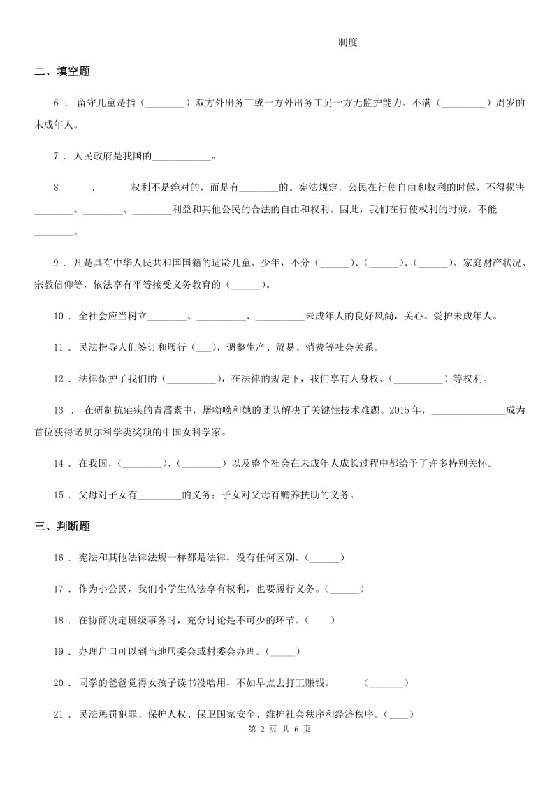 北京市2019-2020学年度六年级上册期末考试道德与法治试卷D卷_第2页