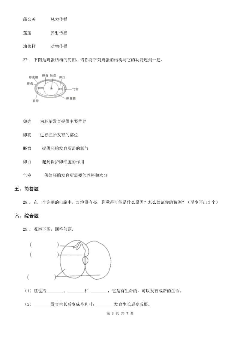 四川省2020年四年级下册期中测试科学试卷C卷_第3页