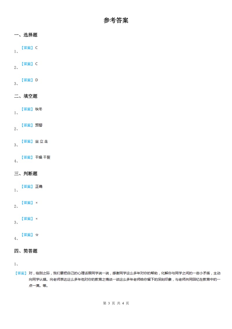 2019-2020年一年级道德与法治上册第四单元 天气虽冷有温暖 14 健康过冬天（I）卷_第3页