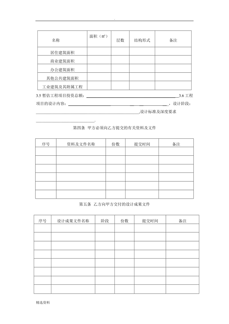 工程设计分包合同模板_第2页