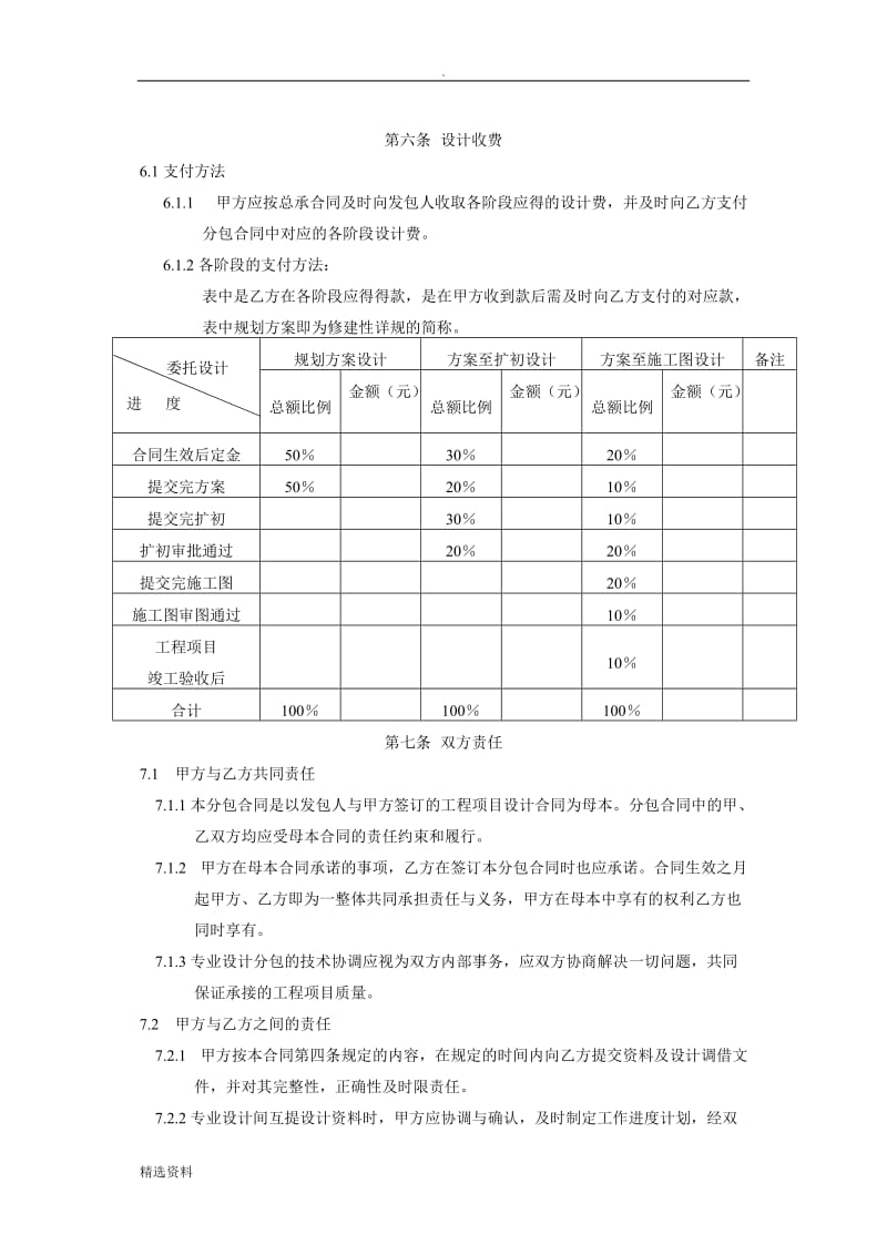 工程设计分包合同模板_第3页