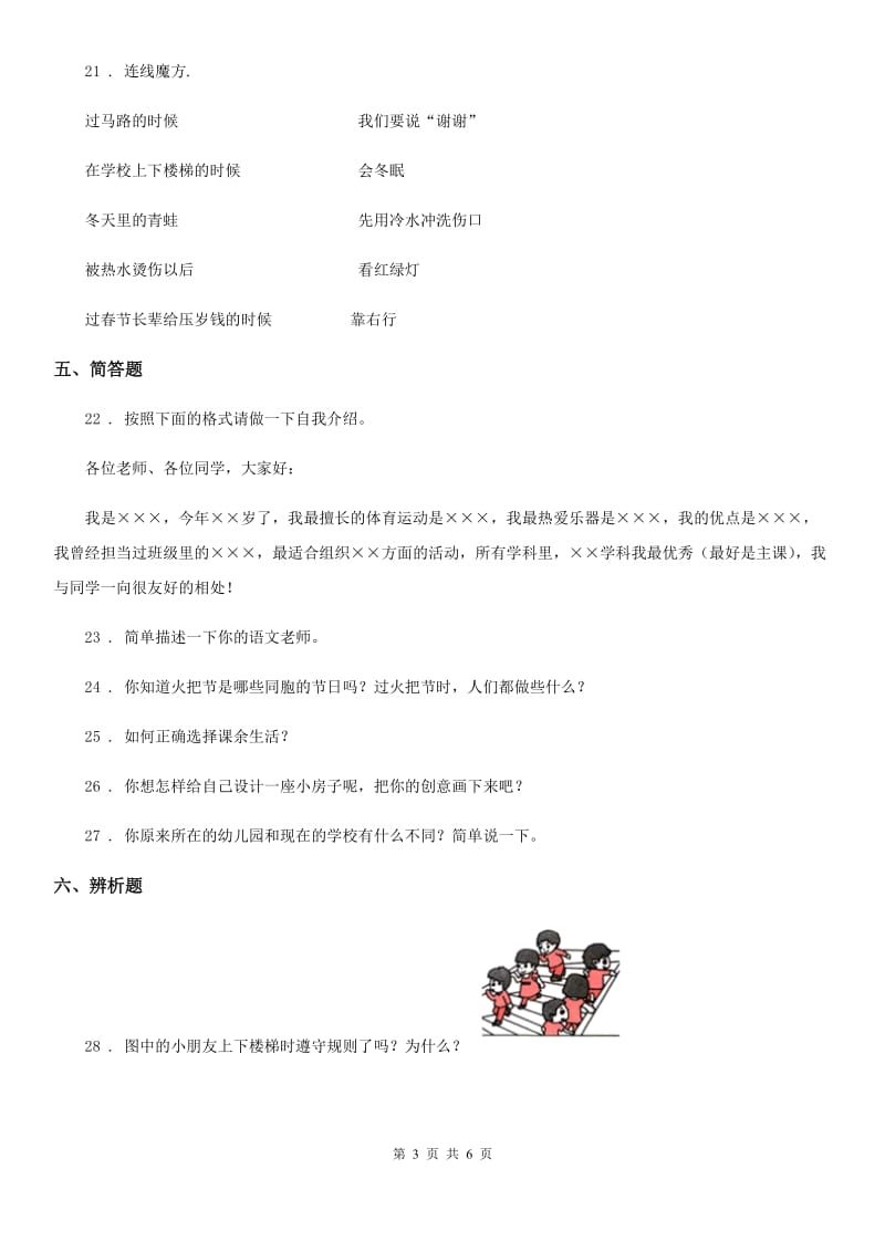 2019-2020年一年级道德与法治上册期末检测题（II）卷_第3页