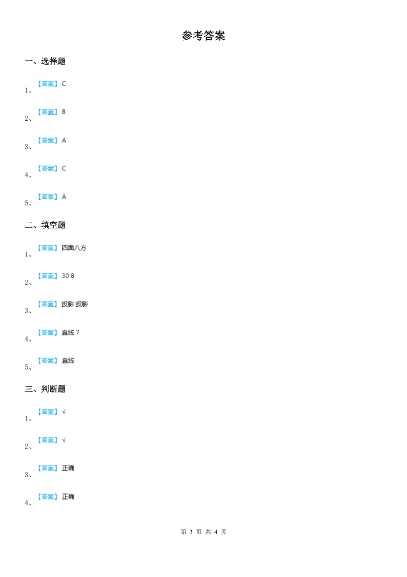 四川省科学2019-2020年五年级上册2.3 光是怎样传播的练习卷A卷_第3页