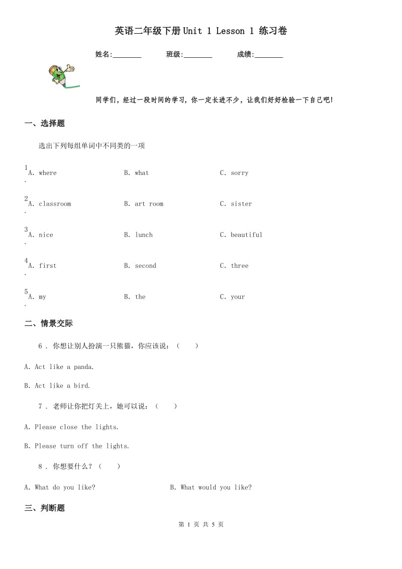 英语二年级下册Unit 1 Lesson 1 练习卷_第1页