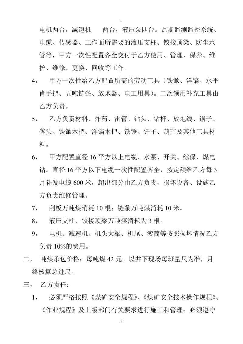 金竹煤矿采煤工作面承包协议合同-(2)_第2页