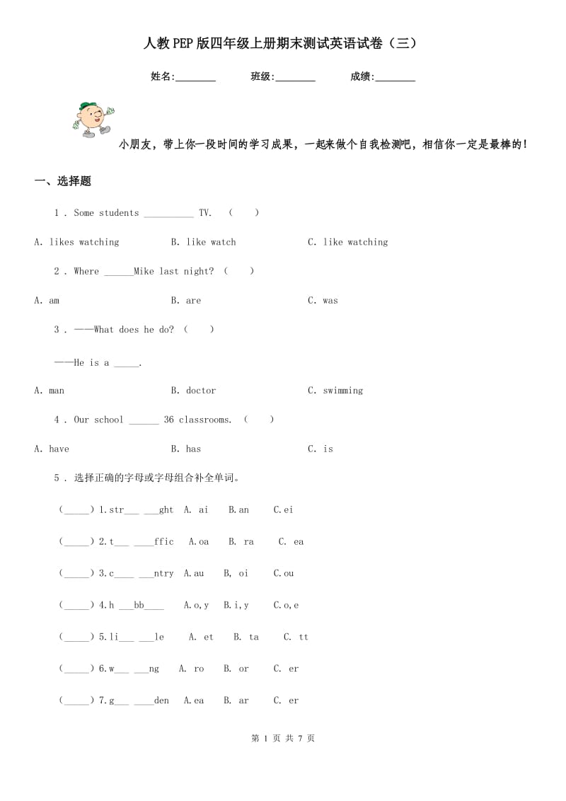 人教PEP版四年级上册期末测试英语试卷（三）_第1页