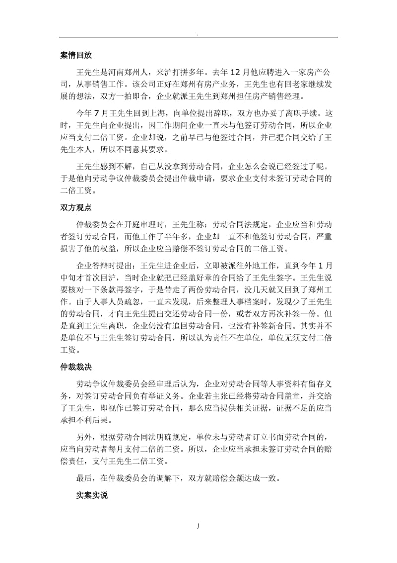 劳动法劳动合同法案例分析_第1页