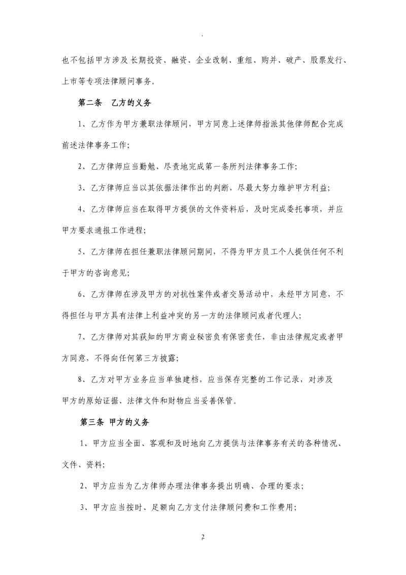 兼职法律顾问合同_第2页