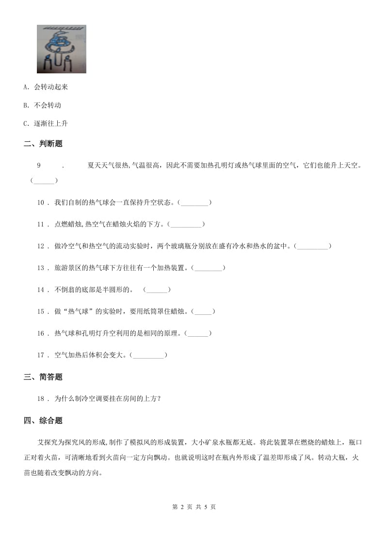 四川省科学2019-2020学年三年级上册2.6 我们来做”热气球“练习卷（I）卷_第2页