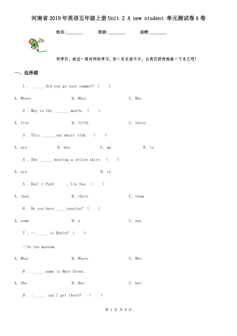 河南省2019年英语五年级上册Unit 2 A new student 单元测试卷A卷_第1页