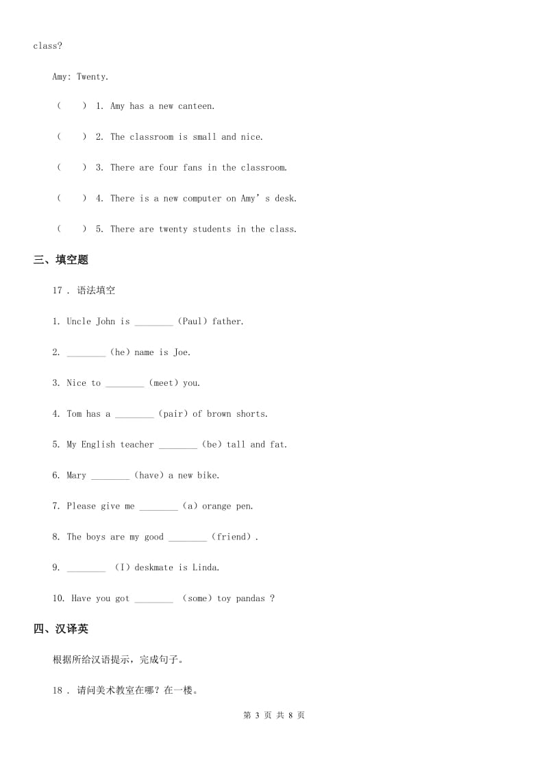 河南省2019年英语五年级上册Unit 2 A new student 单元测试卷A卷_第3页