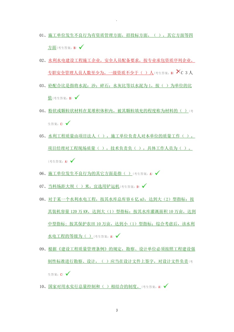水利五大员材料员考试试题_第1页
