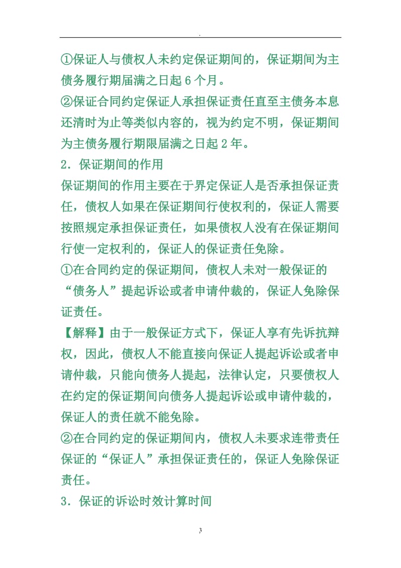 的区别合同和协议的区别_第3页