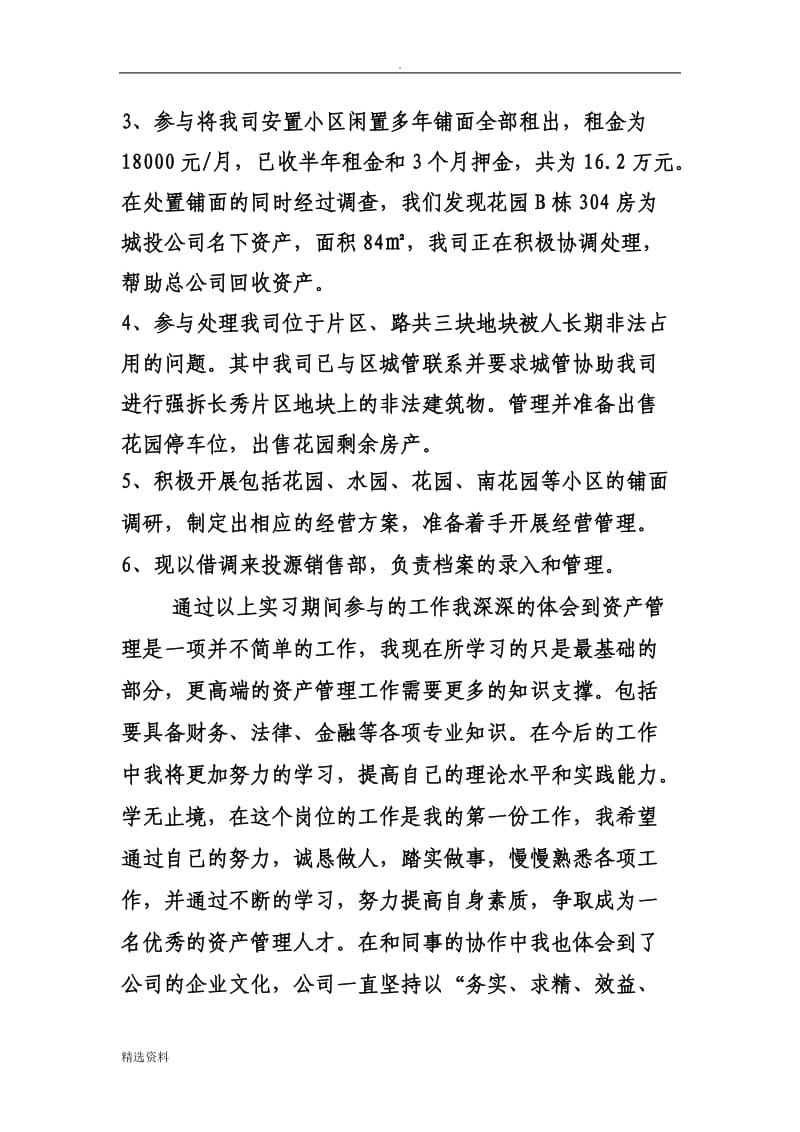 关于签订正式劳动合同的申请_第2页