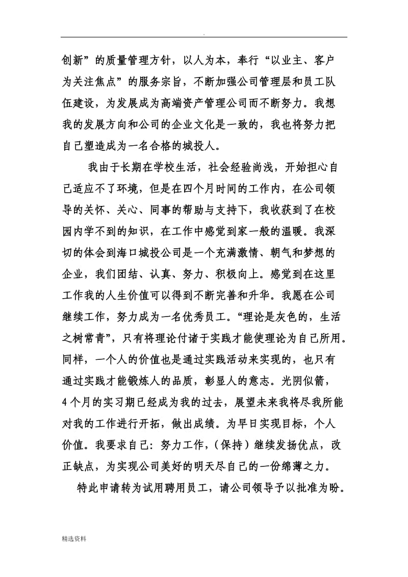 关于签订正式劳动合同的申请_第3页