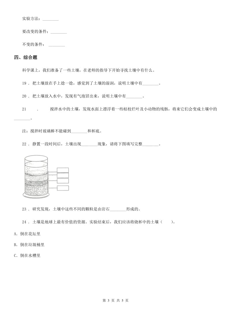 四川省科学2020版五年级上册第三单元 地球表面及其变化期末复习卷 （二）D卷_第3页