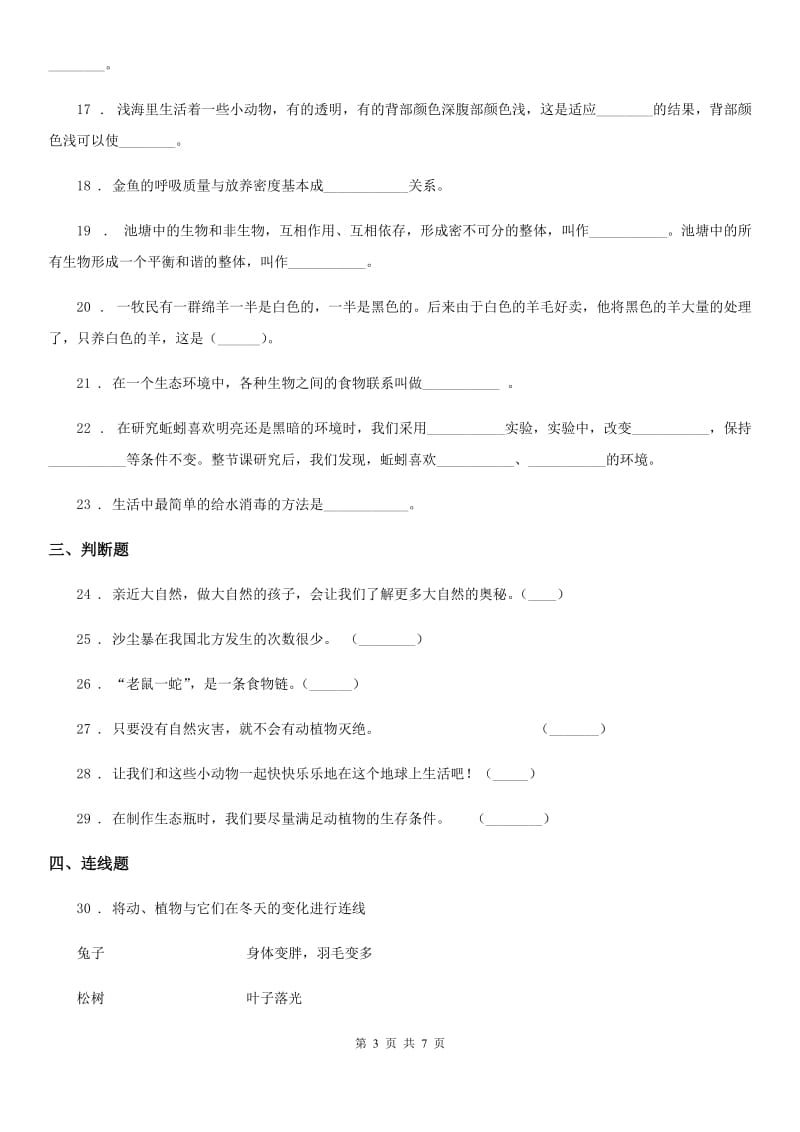 四川省科学2020年六年级下册第四单元测试卷（II）卷_第3页
