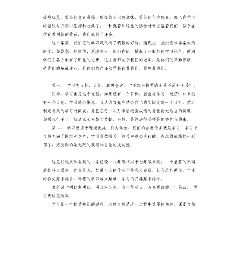 班会课的发言稿 .docx_第3页