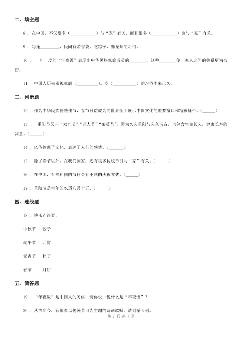 2020年四年级道德与法治下册10 我们当地的风俗练习卷_第2页