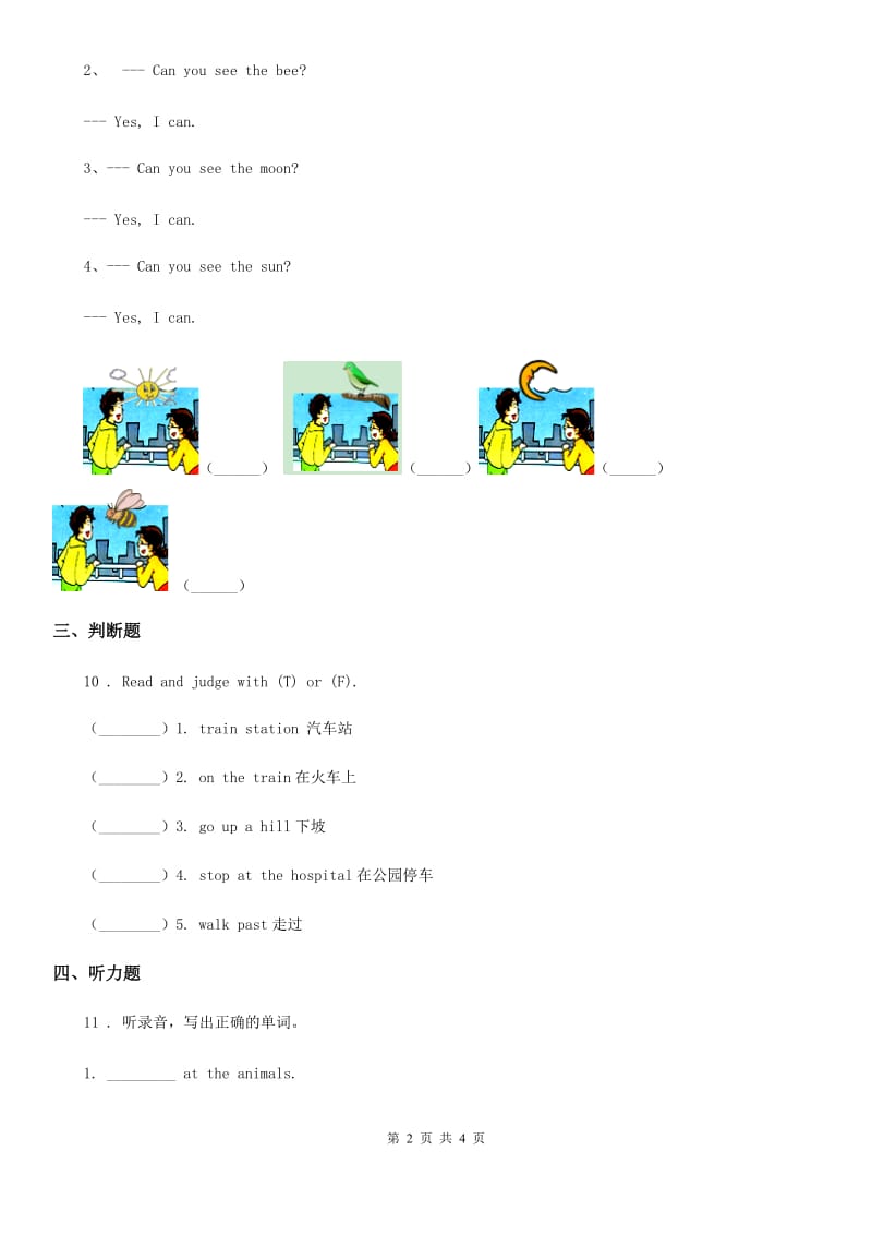 人教版(PEP)三年级英语期中测试卷_第2页