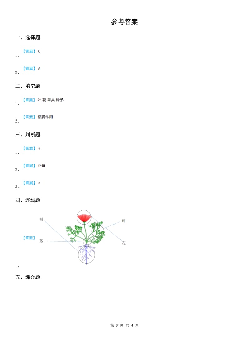 四川省科学2019-2020学年度一年级上册1.3 观察叶练习卷（II）卷_第3页