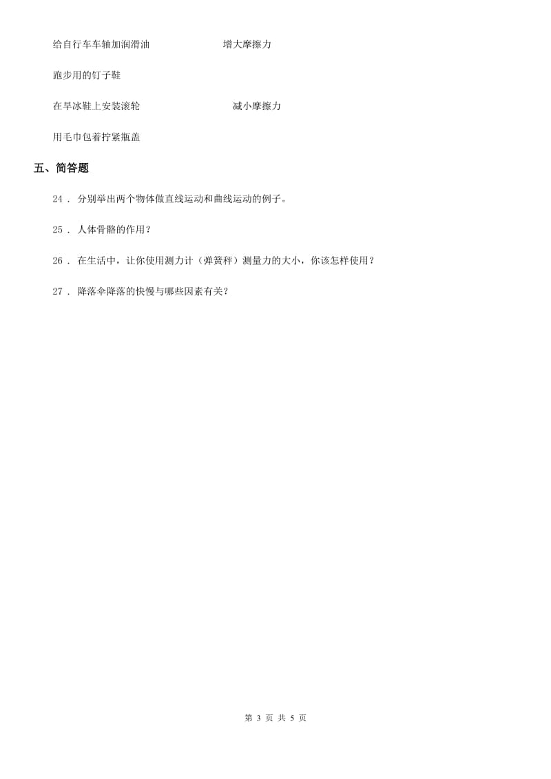 四川省2020版四年级下册期末测试科学试卷（3）A卷_第3页