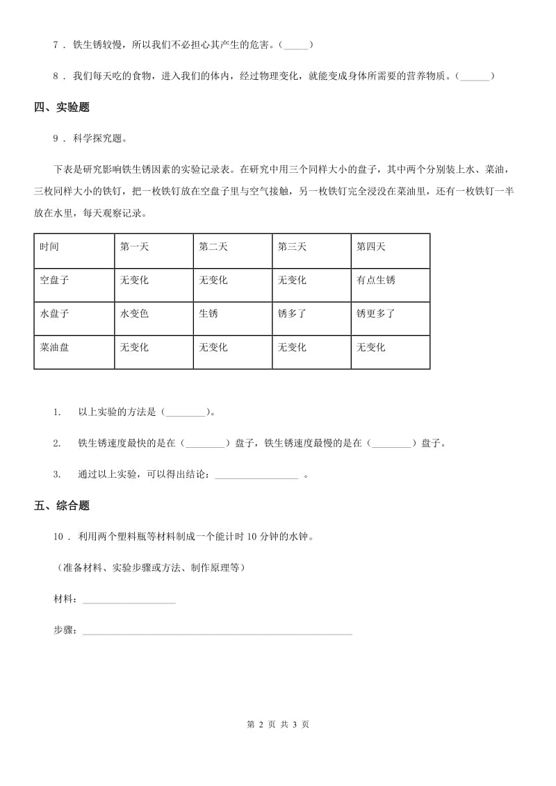 四川省科学2020届六年级下册2.4 小苏打和白醋的变化练习卷（II）卷_第2页