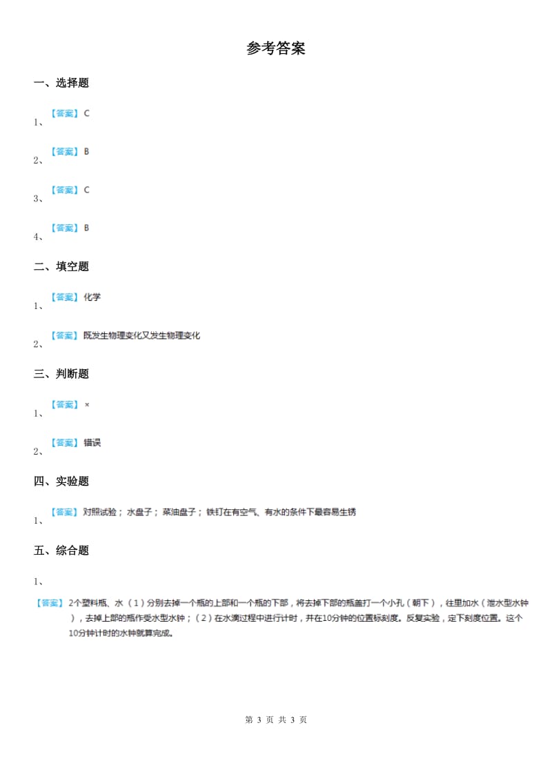 四川省科学2020届六年级下册2.4 小苏打和白醋的变化练习卷（II）卷_第3页