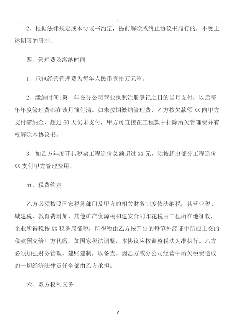 分公司内部经营管理承包协议书样本_第2页